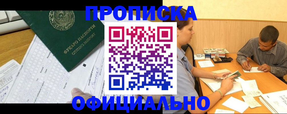 прописка штамп в Чулыме